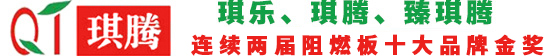 阻燃板十大品牌-阻燃板生產廠家-家具板廠家-廣西琪騰木業有限公司